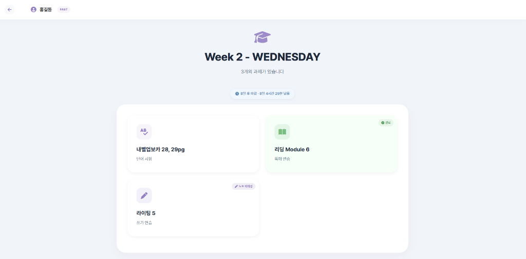 오늘의 스케줄 화면