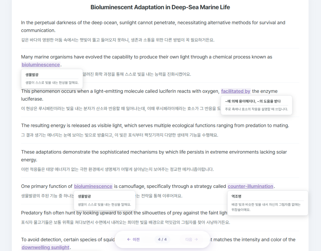 문장별 해석 + 단어 팝업