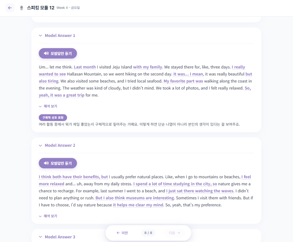 모범답안 + 표현 피드백