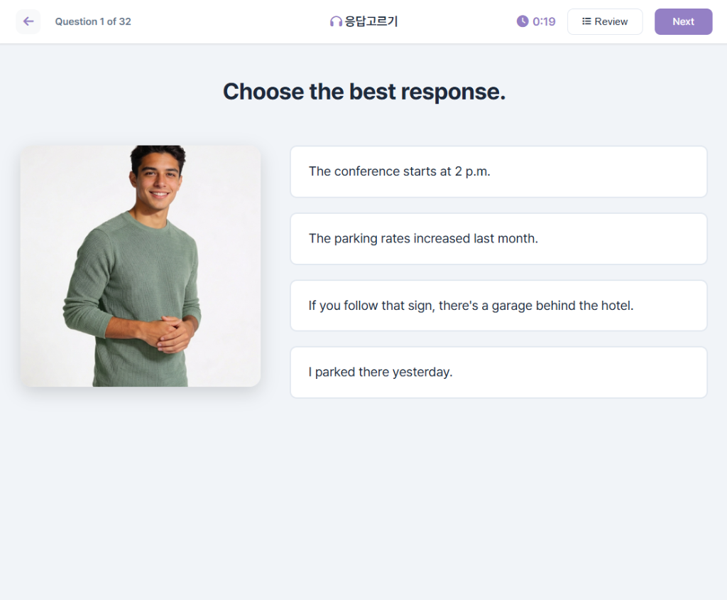 리스닝 풀이 화면