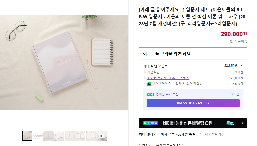 이온토플 입문서 세트